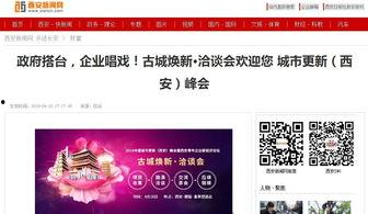 西安热门爆料今日新闻直播,今日新闻直播聚焦热点事件